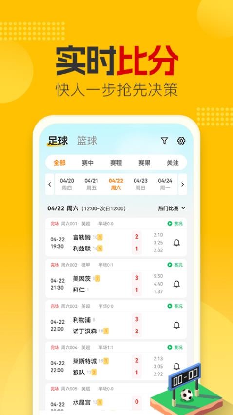 懂球圈app最新版高清大图