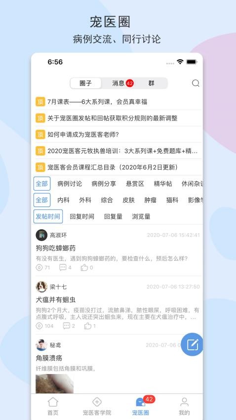 宠医客app高清大图