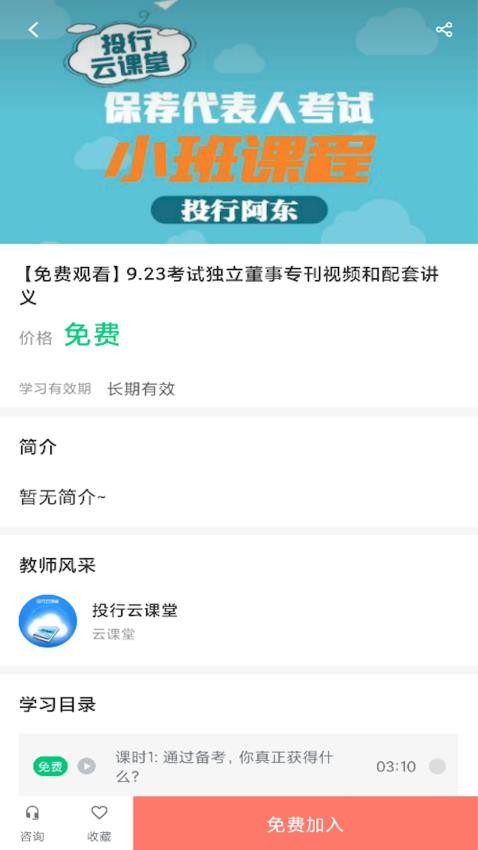 投行云课堂app高清大图