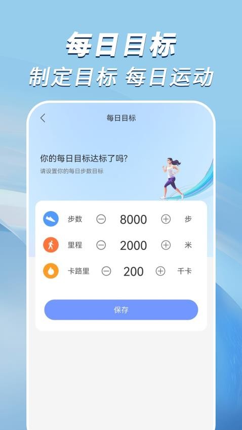 走路小达人app最新版高清大图