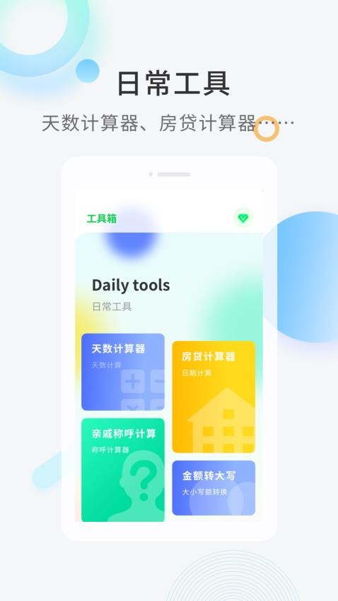 黑鲨工具箱手机版APP高清大图