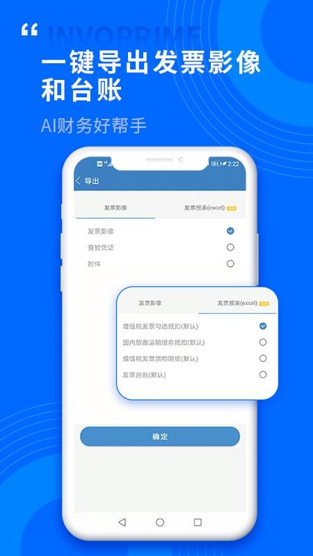 票总管app高清大图