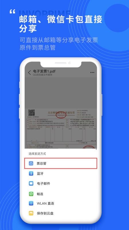 票总管app高清大图