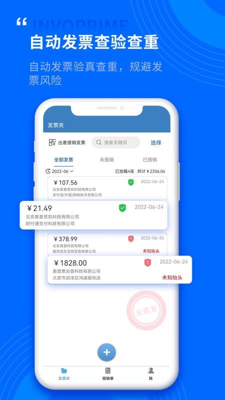票总管app高清大图