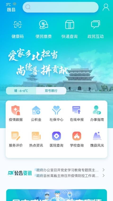 魏州通app高清大图