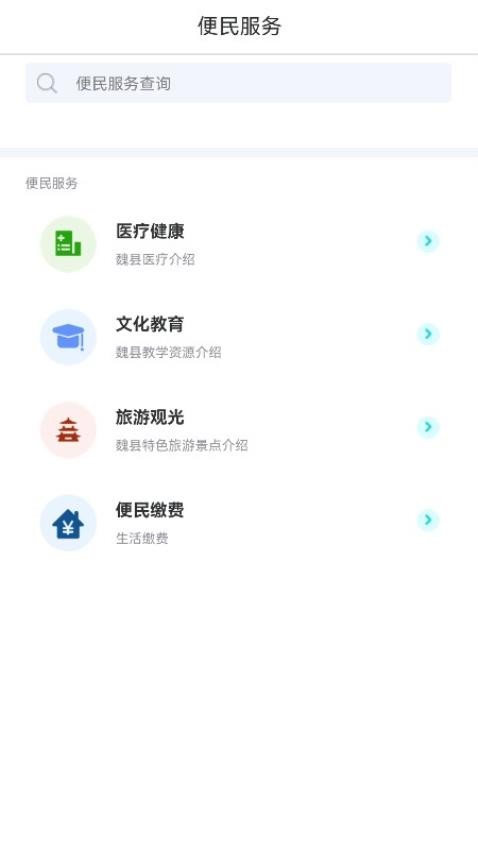 魏州通app高清大图