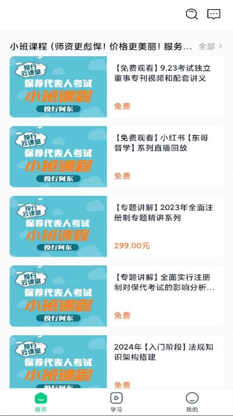 投行云课堂app高清大图