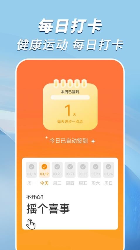 走路小达人app最新版高清大图