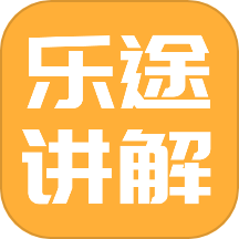 乐途旅游讲解手机版APP