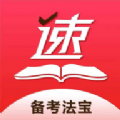 速提分APP软件