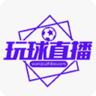 玩球直播app官方
