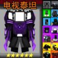 马桶人乱斗战场游戏最新版