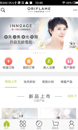 移动欧瑞莲app高清大图