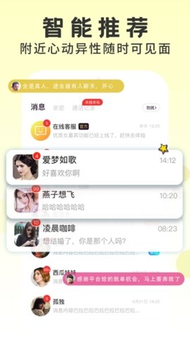 同城巧陌app官方版高清大图