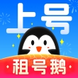 租号鹅手机版官方