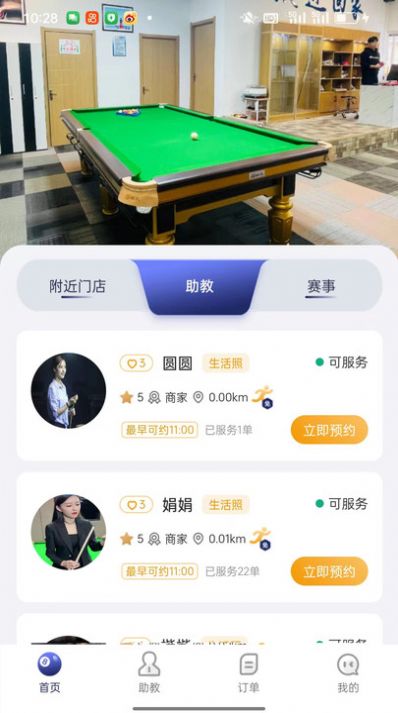 友逑app高清大图