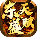 东盛传世天赋版安装