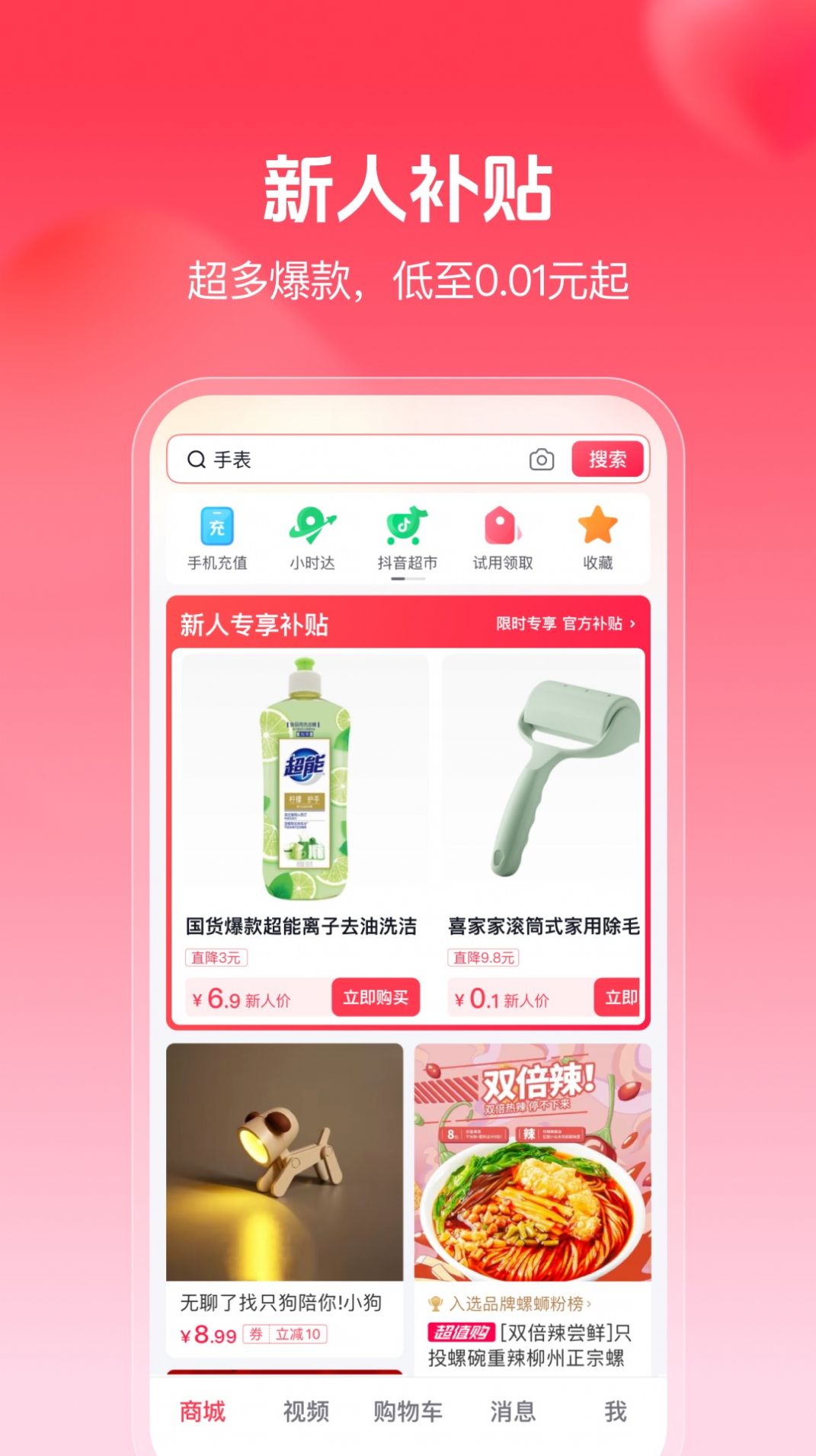 抖音商城版app高清大图