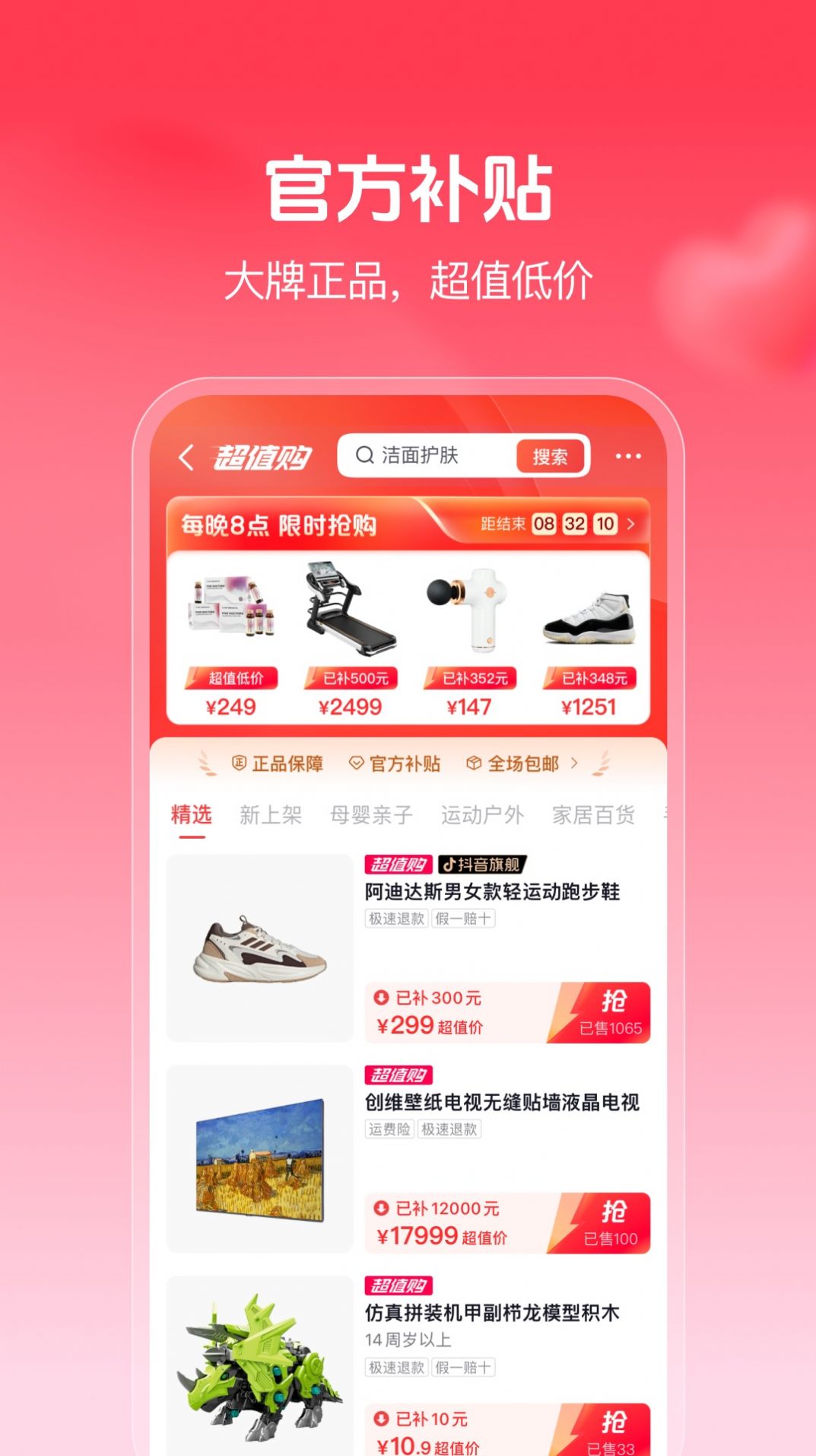 抖音商城版app高清大图
