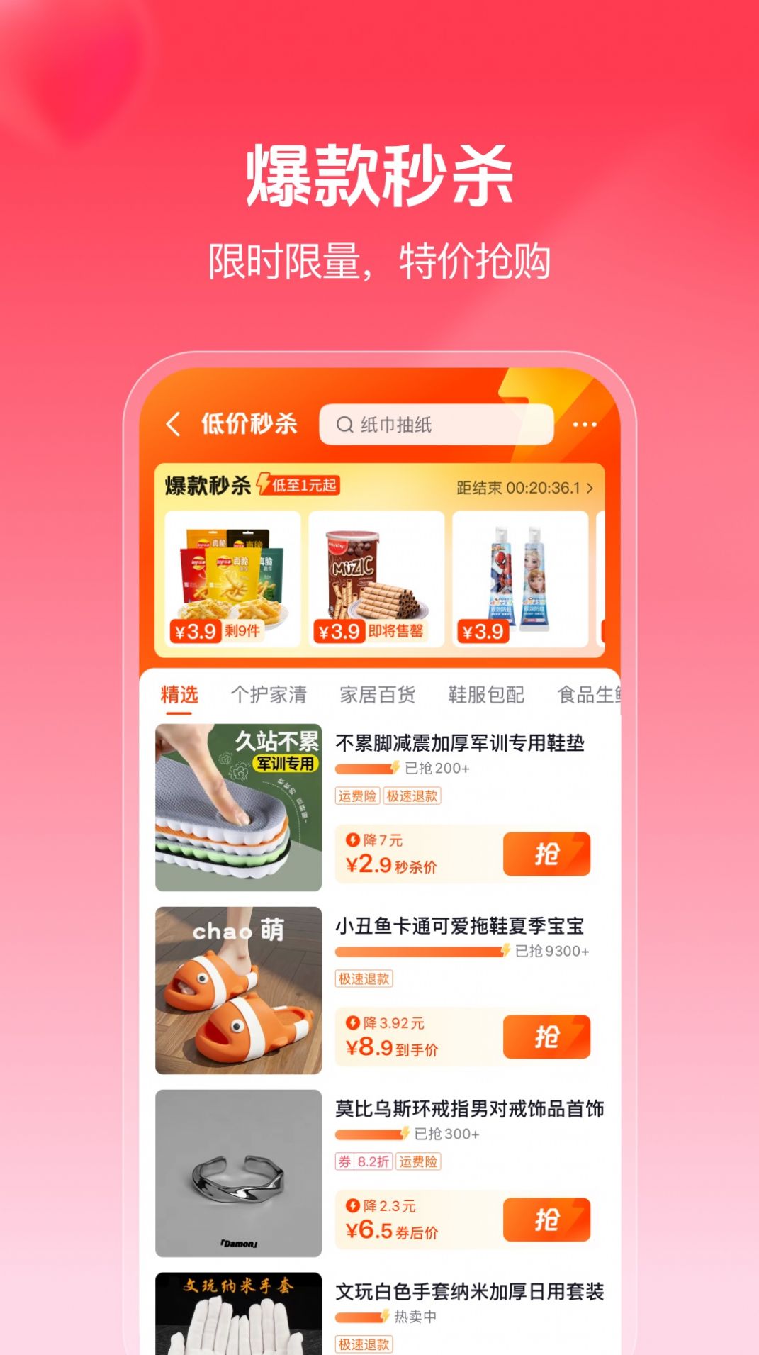 抖音商城版app高清大图