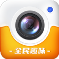 全民趣味相机APP最新版