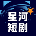 星河短剧APP免费