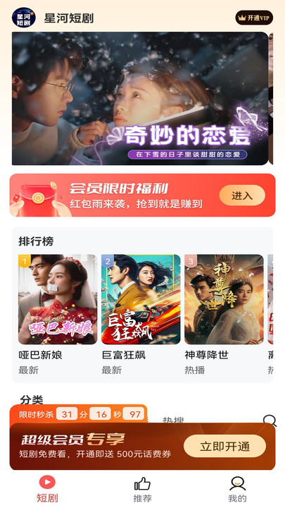 星河短剧APP免费高清大图