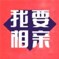 我要相亲软件最新版