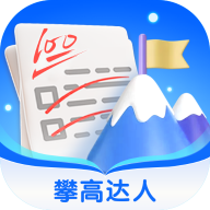 攀高达人安卓版