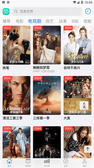佳怡影视APP安装高清大图