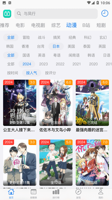 佳怡影视APP安装高清大图