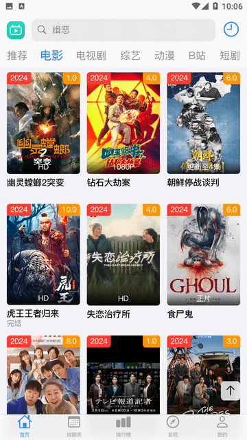 佳怡影视APP安装高清大图