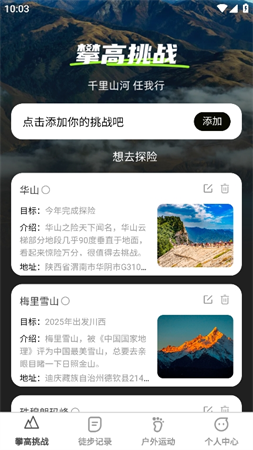 攀高达人安卓版高清大图