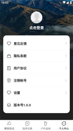 攀高达人安卓版高清大图
