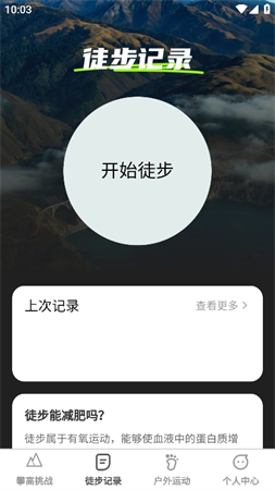攀高达人安卓版高清大图