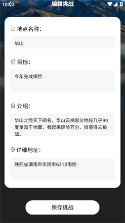 攀高达人安卓版高清大图