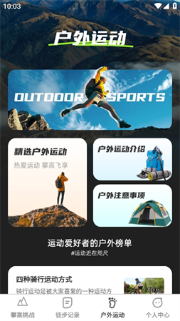 攀高达人安卓版高清大图