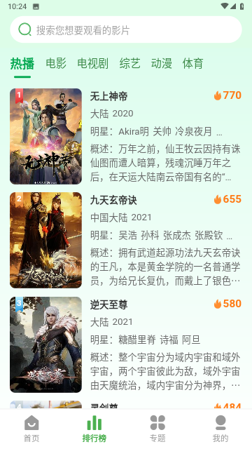 第九电影app官方版高清大图