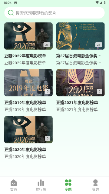 第九电影app官方版高清大图
