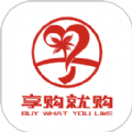 惠民享购就购正品平台