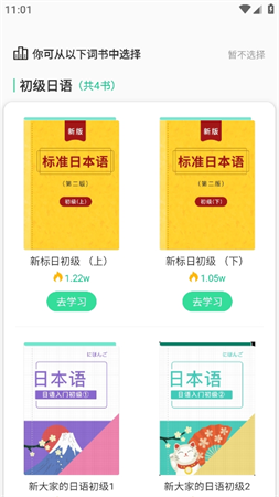 词道学日语单词2024最新版高清大图