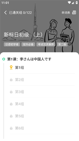 词道学日语单词2024最新版高清大图