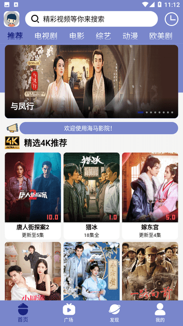 海马影院APP高清大图