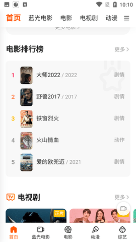 巨人影院app高清大图