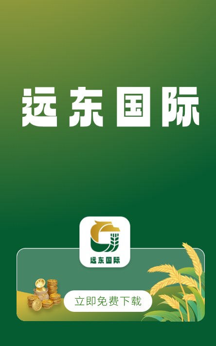 远东国际app高清大图