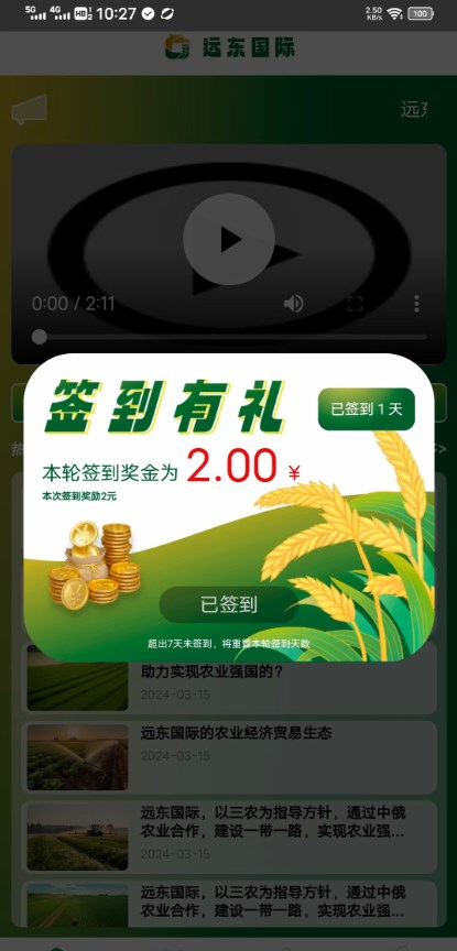 远东国际app高清大图