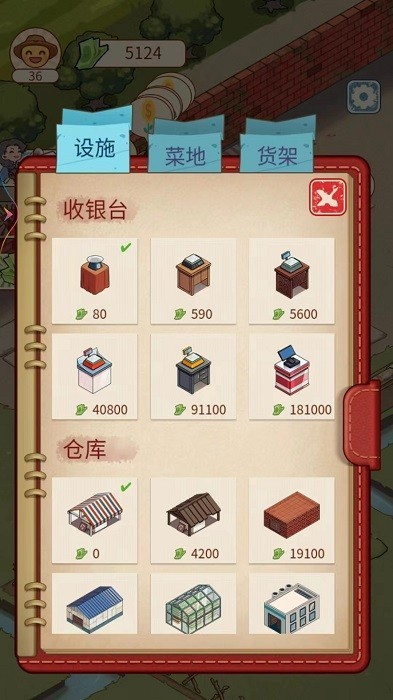 老王的菜市场游戏免费版高清大图
