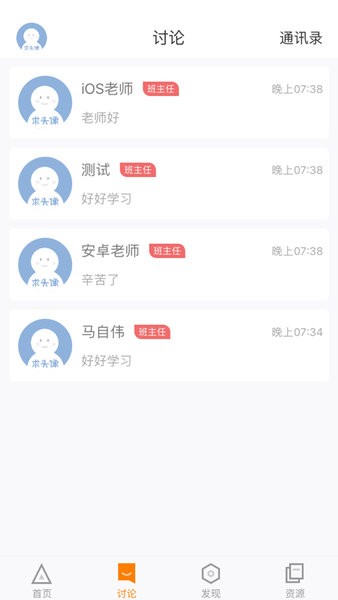 师训宝学员端高清大图