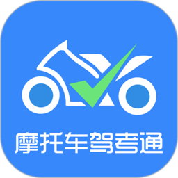 摩托车驾考通最新版