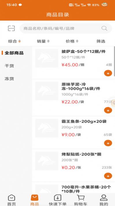 喀吖咔采购app高清大图